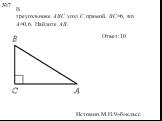 В треугольнике ABC угол C прямой, BC=6, sinA=0,6. Найдите AB. Ответ:10