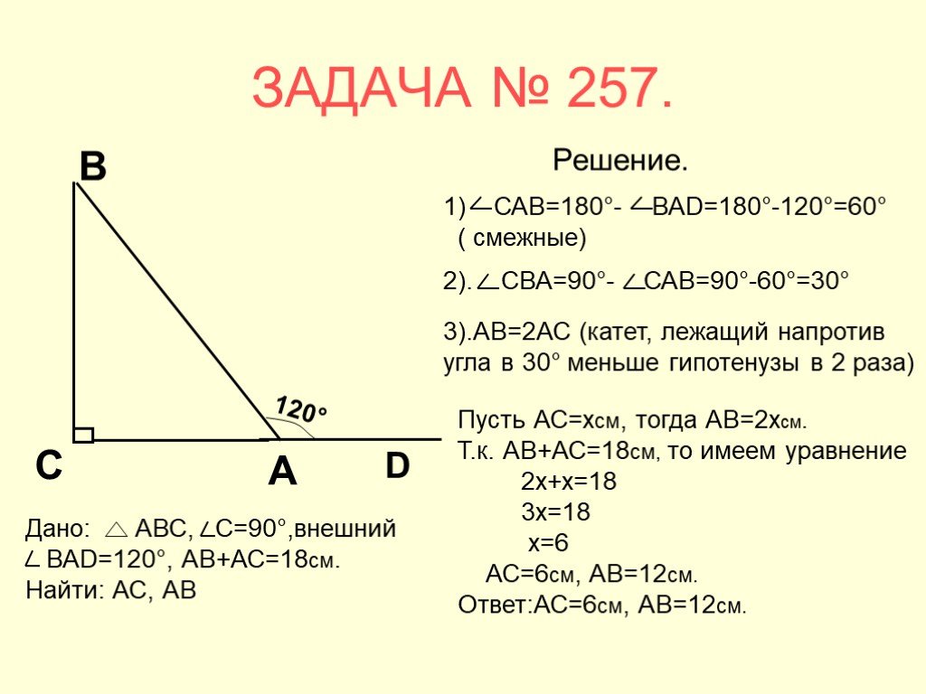 Угол 60 градусов теорема. Задачи на угол 30 градусов и катет. Задачи на 30 градусов в прямоугольном треугольнике. Задачи по геометрии 7 прямоугольный треугольник. Катет лежащий напротив угла в 30.
