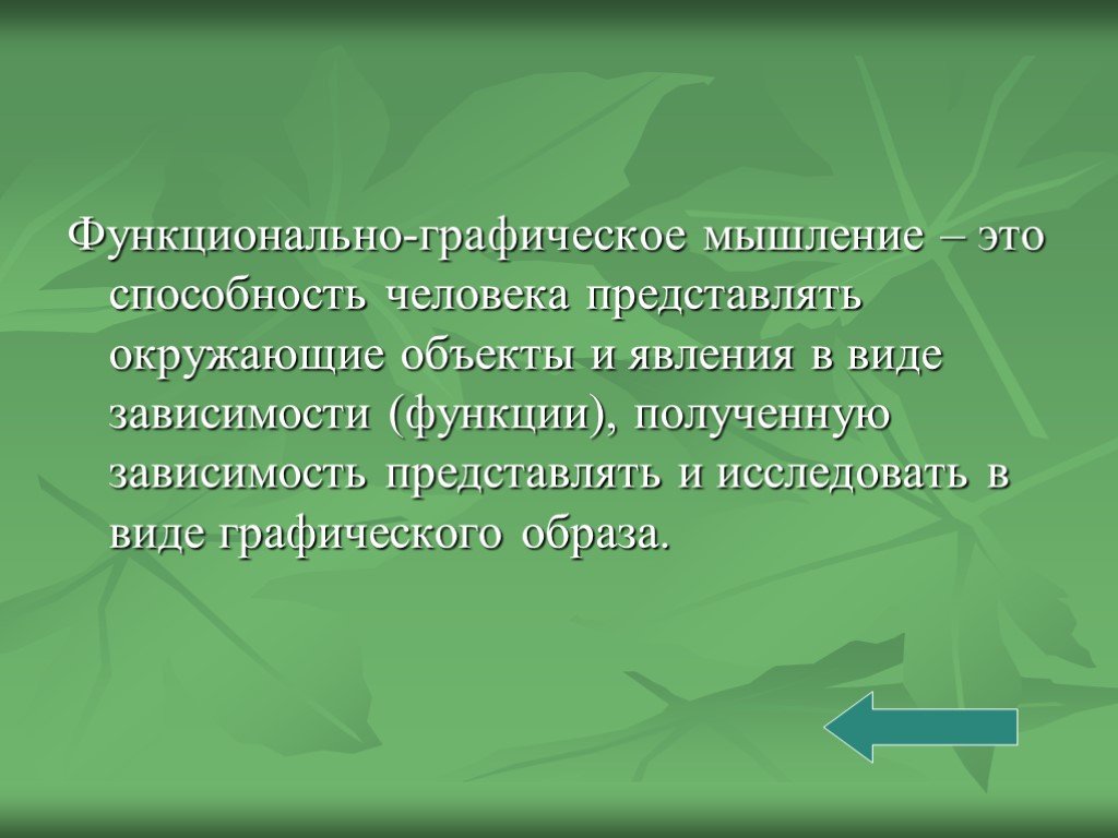 Функциональное мышление. Мышление это способность человека. Графическое мышление. Что такое графическая культура.