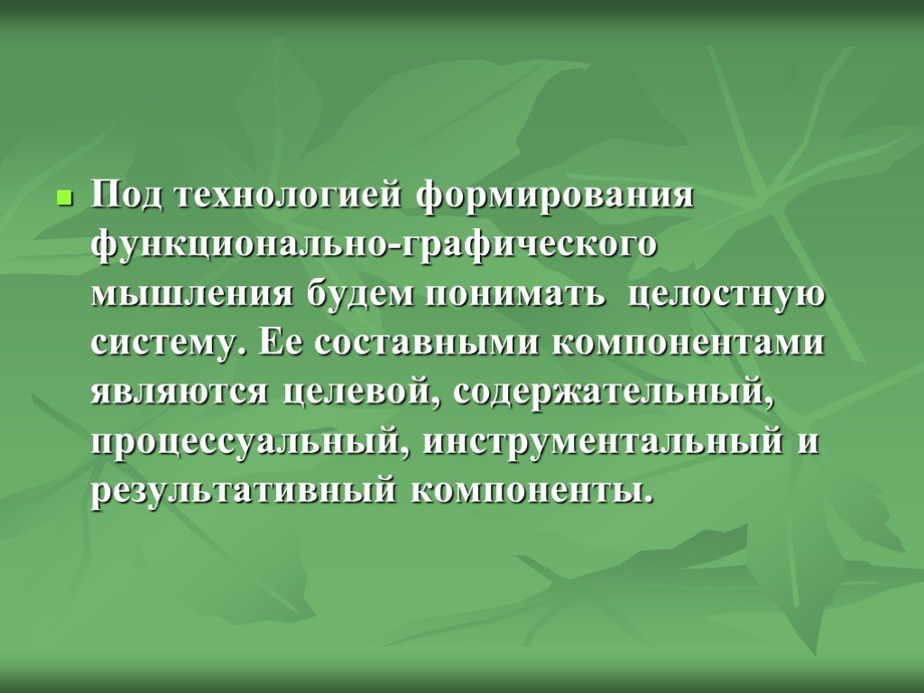 Обладать обычно. Идея функции. Целевой содержательный процессуальный. Процессуальный компонент функции. Функциональное мышление.