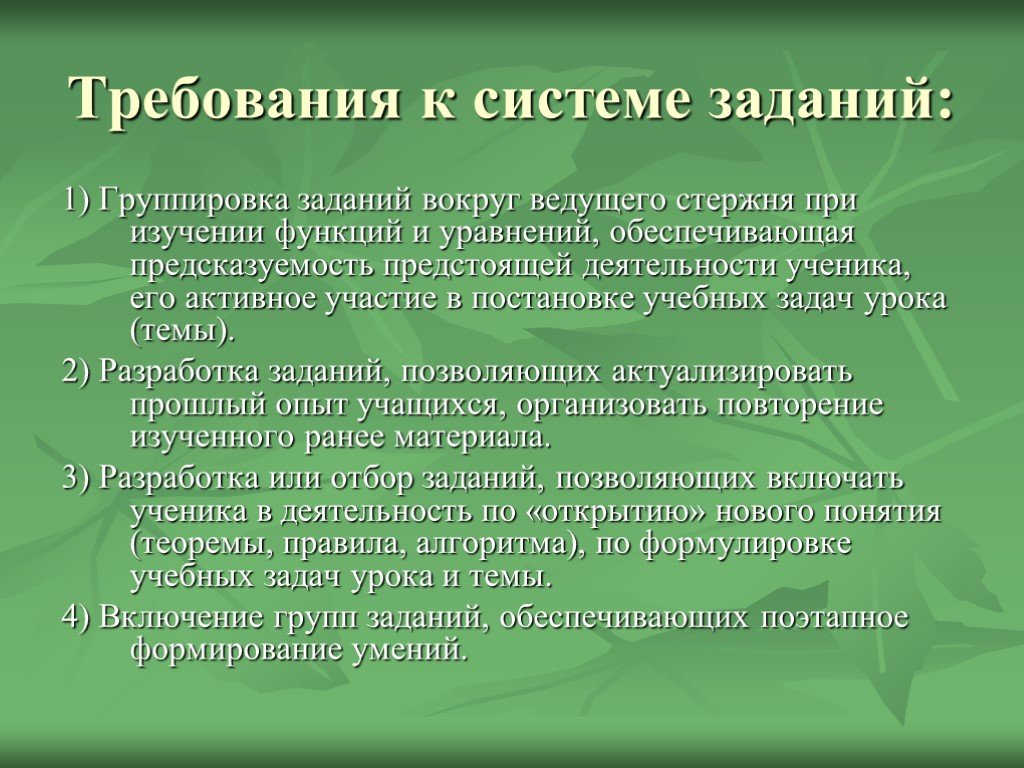 Задача на группировку. Требование к системе упражнений. Система заданий это. Задачи системного упражнения. Требования к системе задачи.