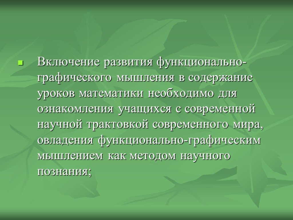 Функциональное развитие. Развитие функционала. Функциональное развитие языка. Функциональное развитие ребенка.