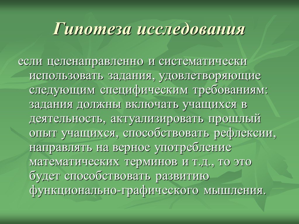 Верное развитие. Актуальность исследовательской работы. Эпистемологический анархизм. Принципы эпистемологического анархизма. Актуальность исследования презентация.