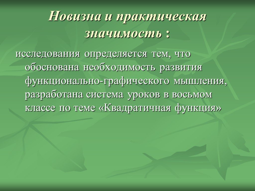 Практический определенный. Новизна и практическая значимость. Практическая значимость исследования. Новизна и практическая значимость исследования. Новизна и практическая значимость проекта.