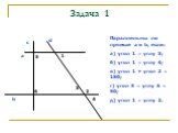 Задача 1. Параллельны ли прямые a и b, если: а) угол 1 = углу 3; б) угол 1 = углу 4; в) угол 1 + угол 2 = 180; г) угол 5 = углу 6 = 90; д) угол 1 = углу 2.