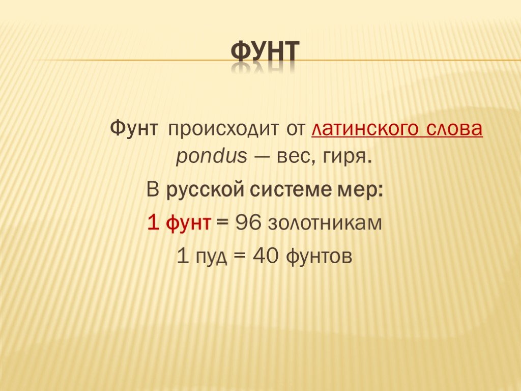 1 фунт веса это сколько. Старинные меры веса в России. Старинные меры весов. 1 Фунт в кг. Древние меры веса.