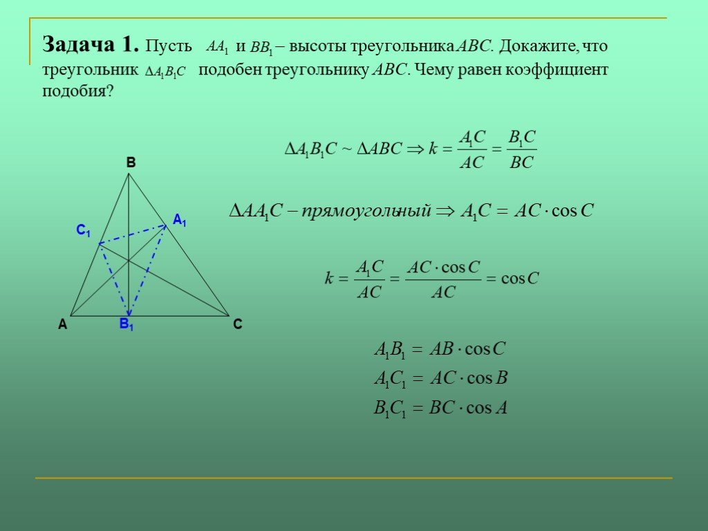 Ортотреугольник. Ортотреугольник периметр. Теорема подобия треугольников. Теорема треугольника. Теорема подобных треугольников.