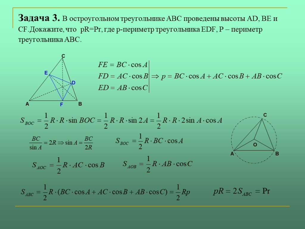 Задачи периметр треугольника равен. Ортотреугольник. Равнобедренный треугольник задачи. Периметр равнобедренного треугольника. В остроунольном треугольнике пповедены выоты.