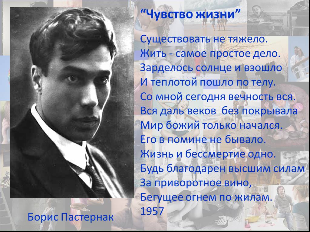 Презентация вечность и современность в стихах б л пастернака о любви и природе