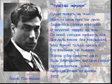 “Чувство жизни” Существовать не тяжело. Жить - самое простое дело. Зарделось солнце и взошло И теплотой пошло по телу. Со мной сегодня вечность вся. Вся даль веков без покрывала Мир божий только начался. Его в помине не бывало. Жизнь и бессмертие одно. Будь благодарен высшим силам За приворотное вин