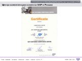 Центр компетенции клиента SAP в России