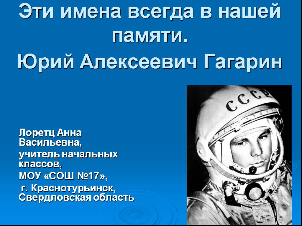 Презентация про юрия гагарина. Гагарин презентация 3 класс. Проект про Юрия Гагарина.