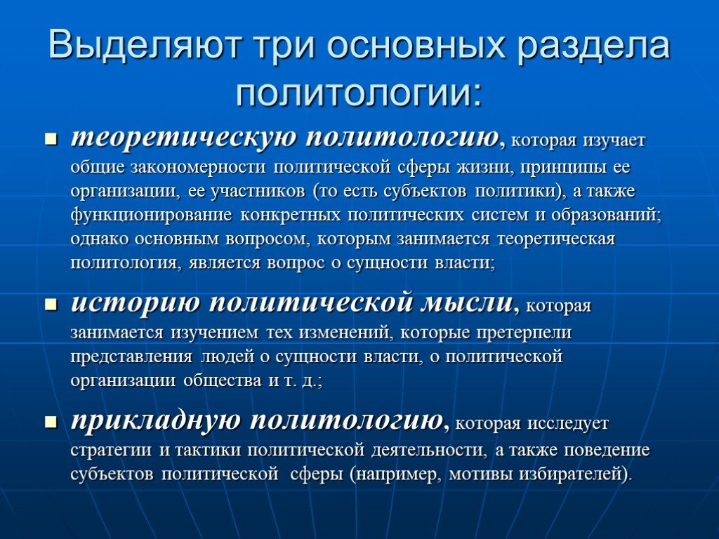 Науки политической сферы. Разделы политологии. Элементы политической науки. Прикладные разделы политологии. Теоретическая Политология.