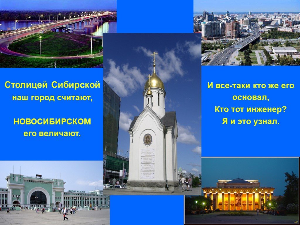 Проект о городе новосибирск