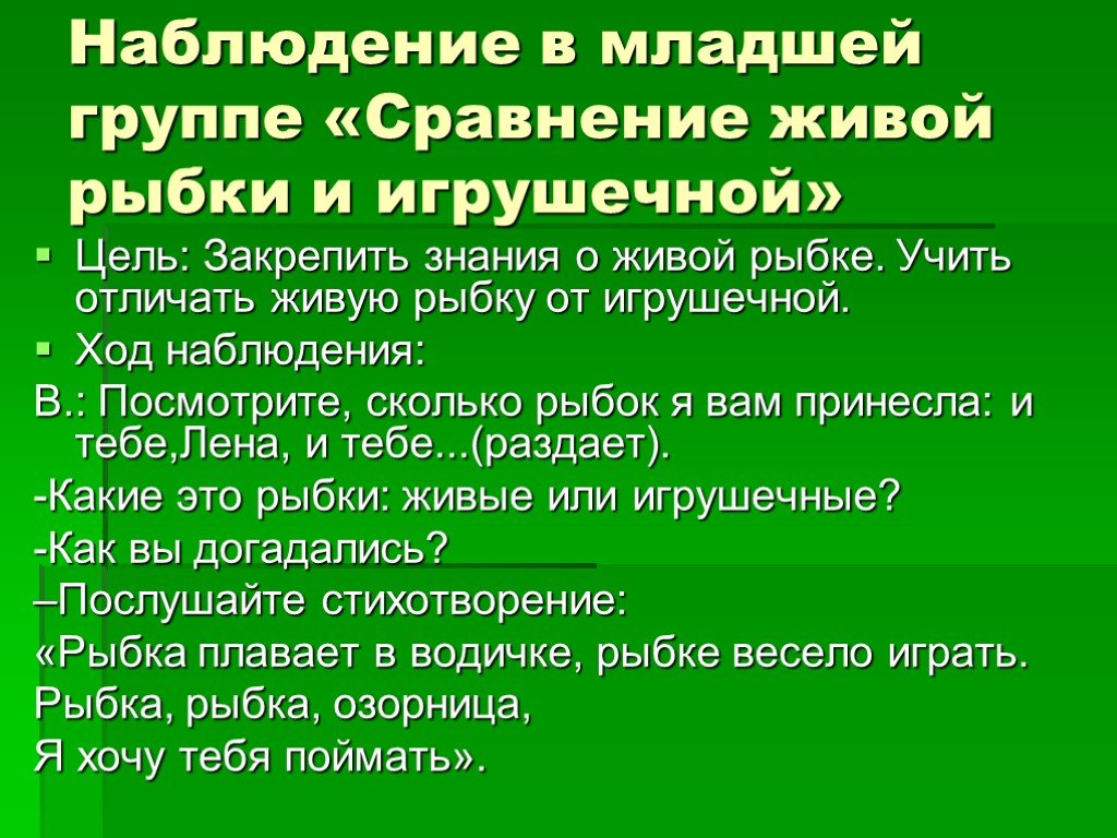 Живой сравнение. Ход наблюдения. : «Сравнение живой и игрушечной елки»конспект младшей группы. Тест ответы сравнение живых и игрушечных рыбок это.