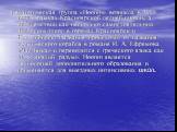 Педагогическая группа «Нооген» возникла в 1988 году в рамках Красноярской летней школы, а впоследствии как несколько самостоятельных авторских школ в городах Красноярск и Новосибирск. Название происходит от названия космического корабля в романе И. А. Ефремова «Час Быка» и переводится с греческого я