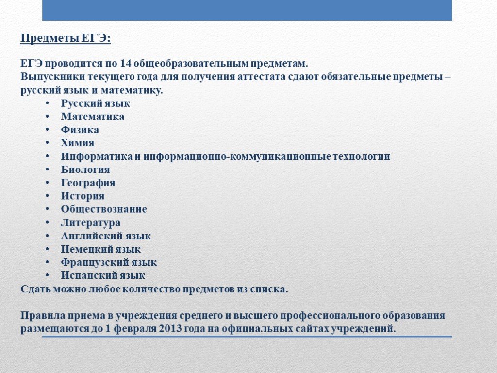 Обязательные предметы егэ. Дисциплины ЕГЭ. Список предметов ЕГЭ. Все предметы ЕГЭ. Общеобразовательные предметы.