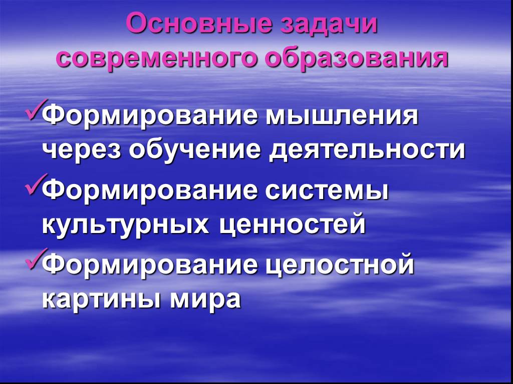 Система культурного образования. Целостность мышления. Целостное мышление. Мышление целостный процесс. Развитие мыслительной деятельности.