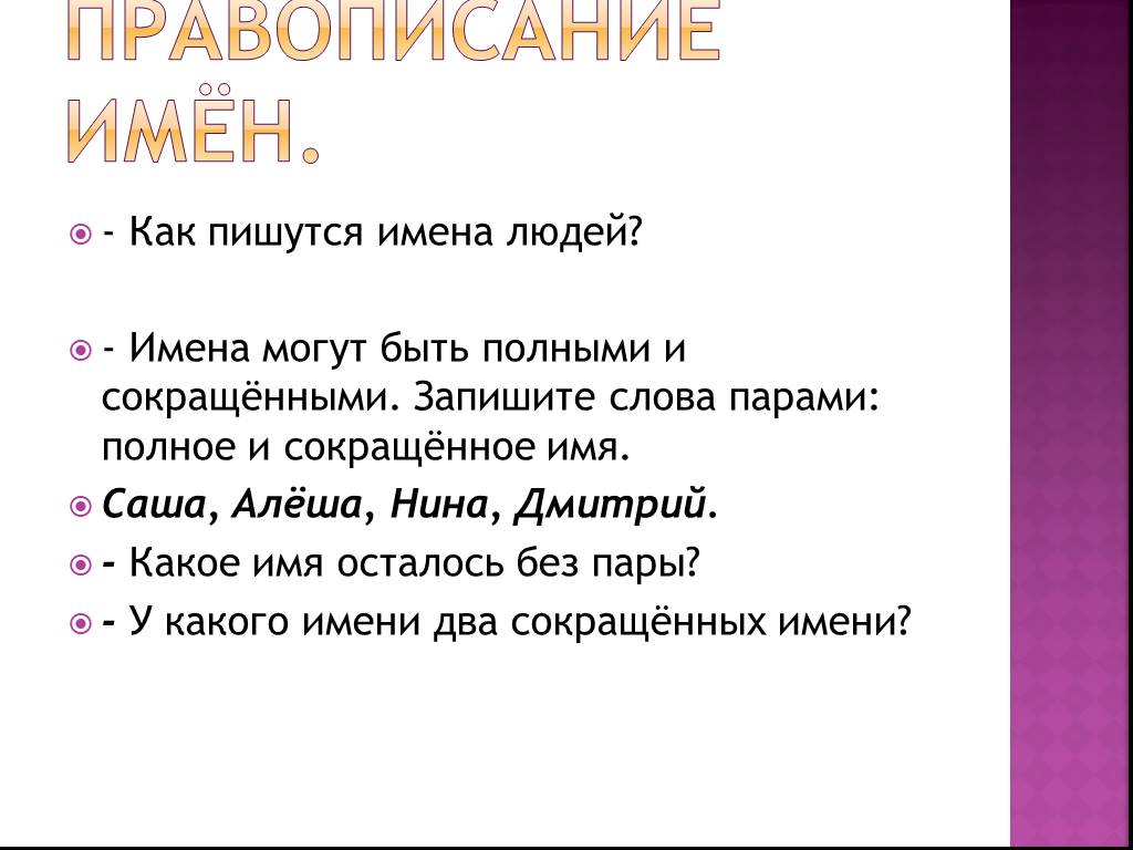 Сашь или саш как правильно