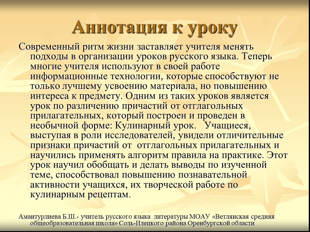 Как написать аннотацию к рисунку на конкурс пример образец