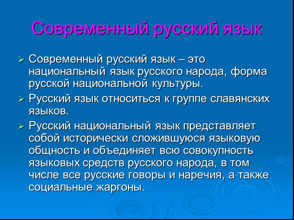 Понятие национальный русский язык