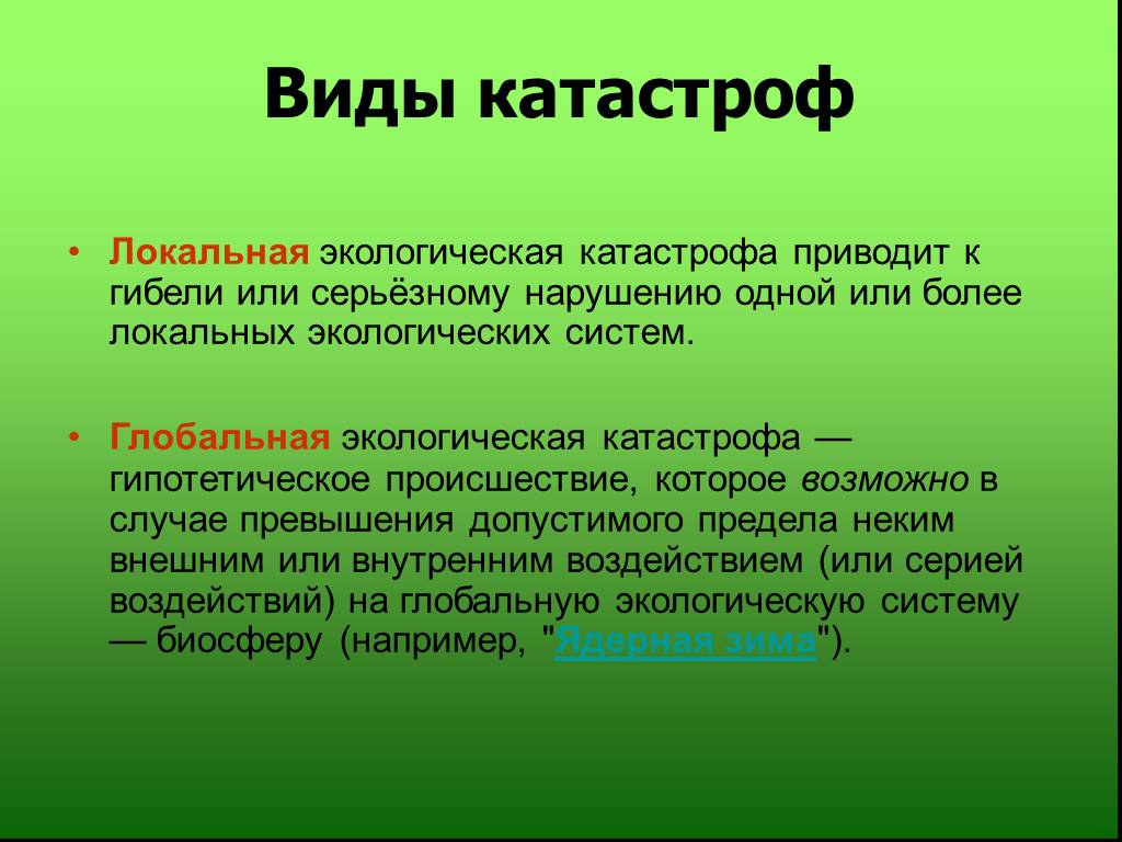 Экологические катастрофы и их причины презентация