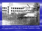 Проект школы в с. Виловатово, в которой учатся сейчас дети, утвержден в 1969 году. Мечта Василия Ивановича о новой школе в с. Виловатово осуществилась в 1980 году.