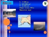 Юкон. L – 3 100 км S – 832 000 км² V – 6 428 м³/с Озеро Атлин, 156 м Берингово море