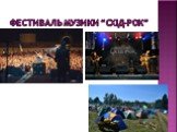 Фестиваль музики “Схід-рок”