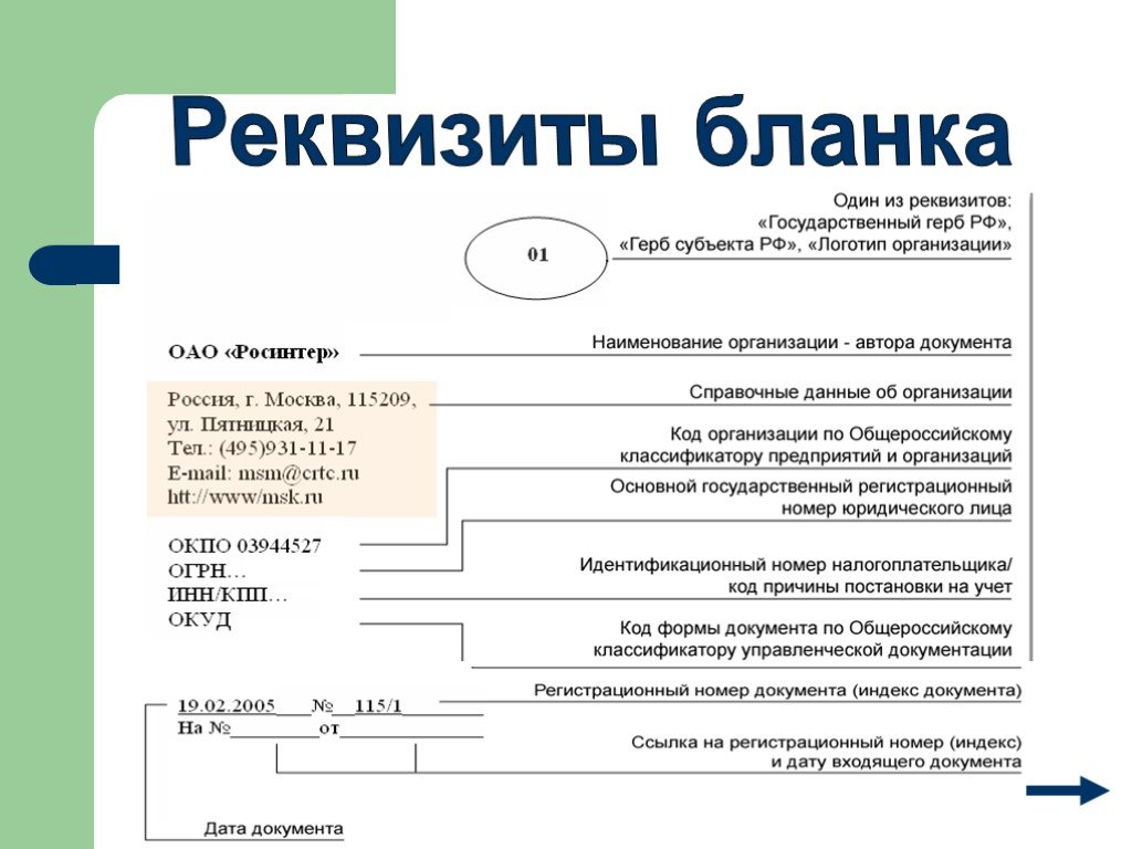 Проект документа может быть создан на бланке организации