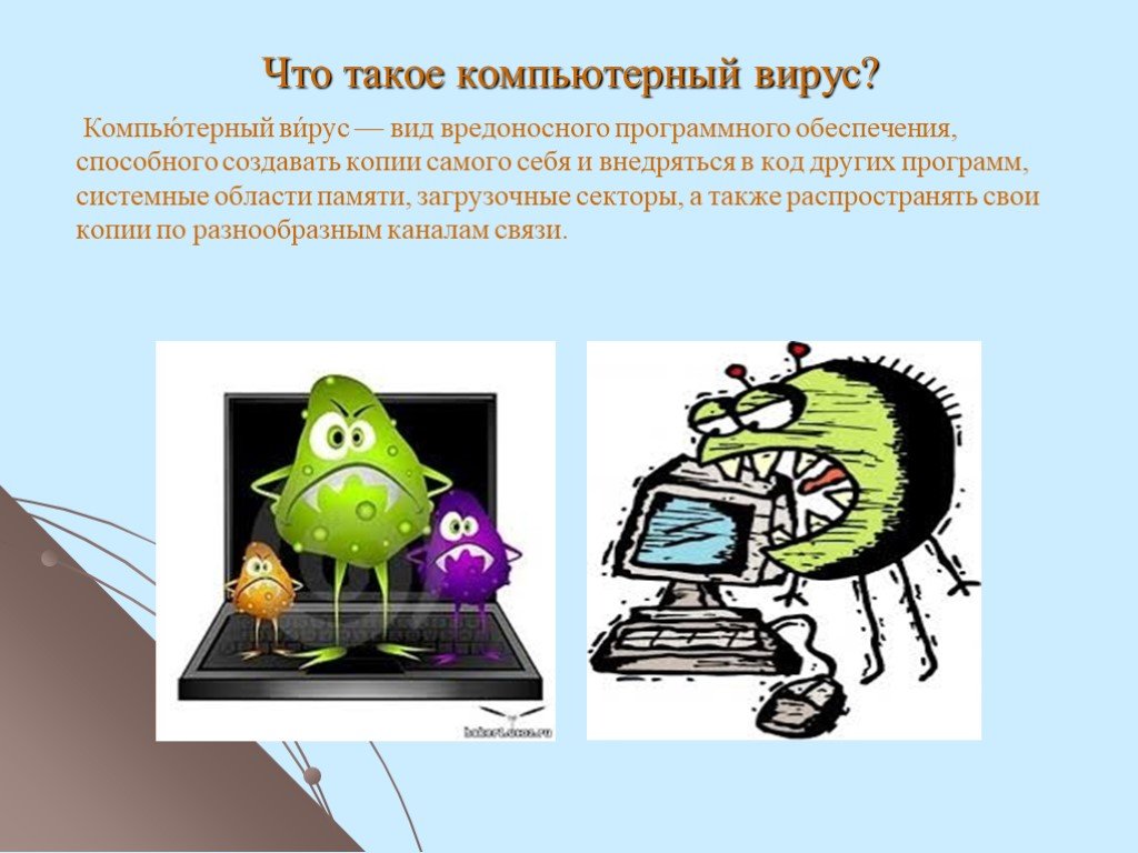 Вирусы и другие вредоносный. Комп вирусы. Компьютерные вирусы брошюра. Компьютерные вирусы презентация. Компьютерные вирусы и антивирусные программы презентация.