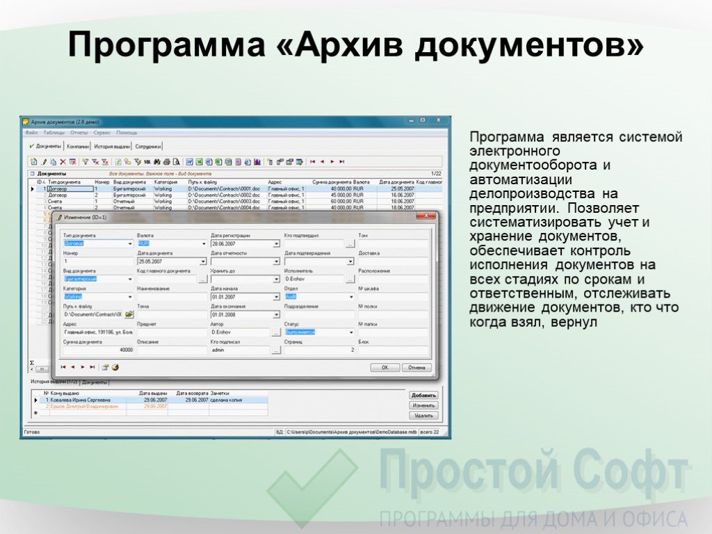 Программа учета документов организации. Программа "архив документов". Программа для учета документов. Программы электронного архива. Программа документы архивные.