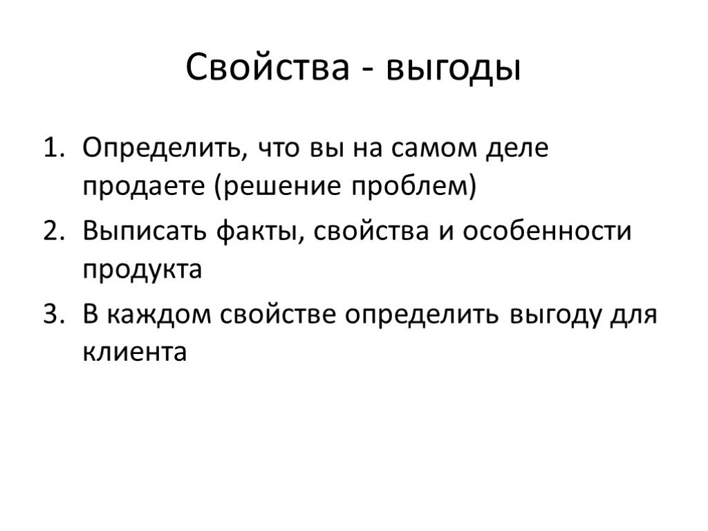 Определенные выгоды. Определить выгоду. Свойства прибыли. Как определить выгоду. Свойства факты.