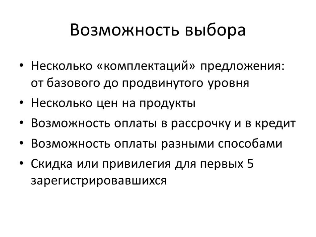 Возможность выборы