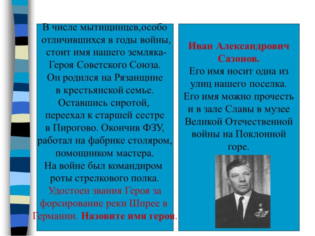 Особо отличившихся. Особо отличившиеся. Юра Сазонов герой доклад.