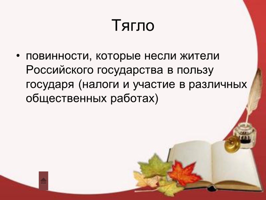 Презентация по истории 6 класс жители российского государства