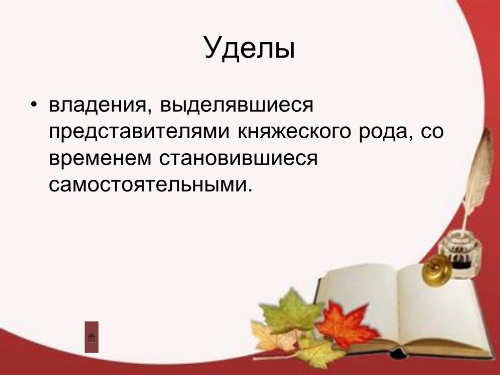 Кому выделяют. Удел это в истории. Удел термин. Удел это определение. Удел определение по истории.