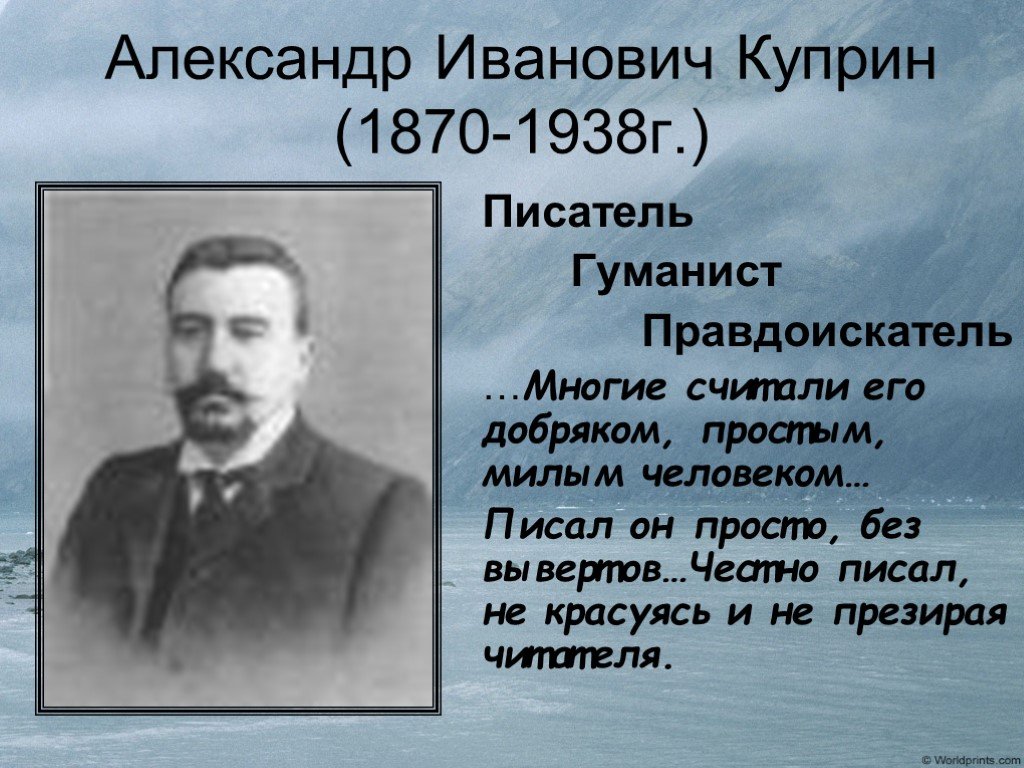 Презентация а и куприн