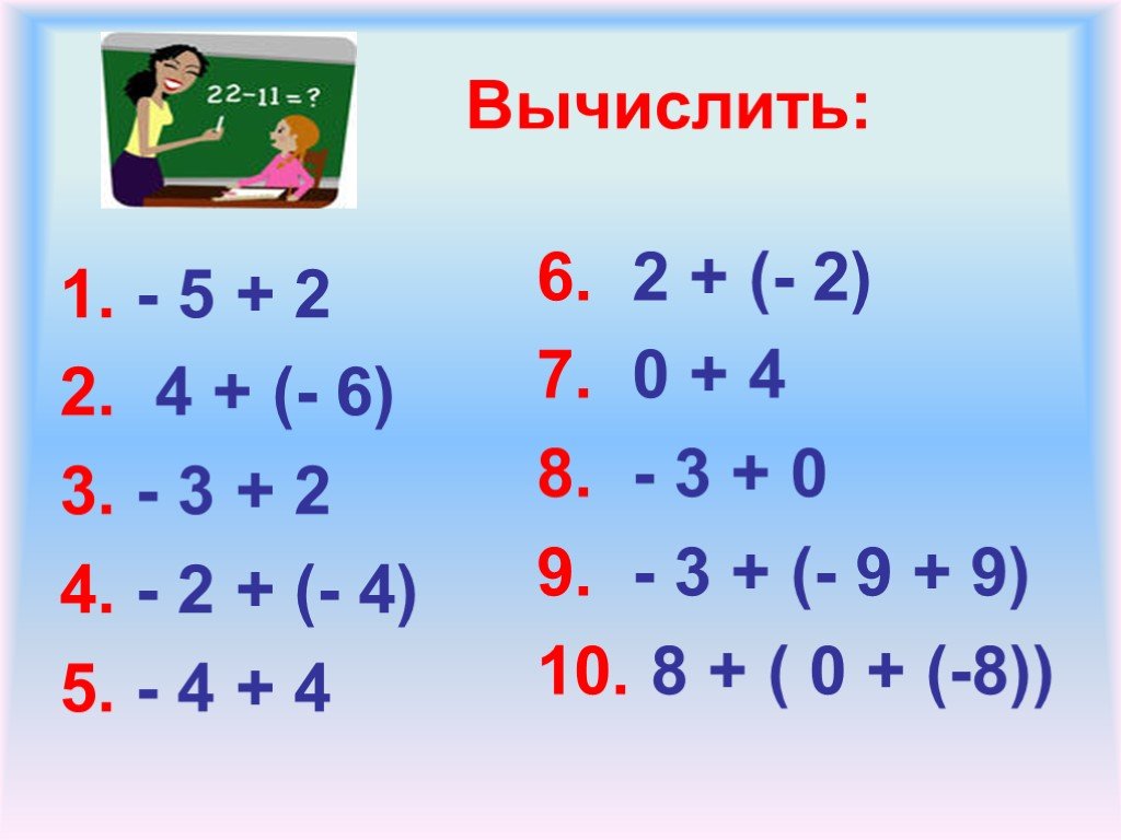 Сосчитай 3 2. Вычислить. Вычисления: 7,2=1,5 2. Вычисление 1,8/0,5*2,4. Вычисление 3,5:(-2,3):1,5.