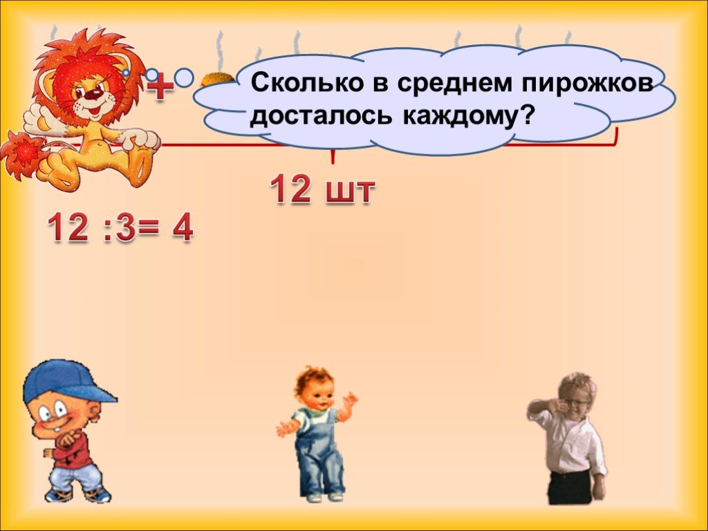 Сколько в среднем. У мальчиков было пирожков среднее арифметическое. Найдите среднее арифметическое чисел 81.242.