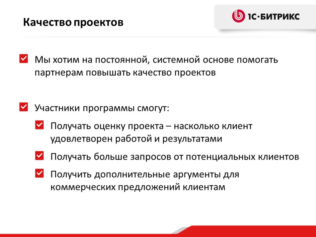 8 качеств. Оценка качества проекта. Качество проекта. Классы качества проектов. Запросить оценку качества у клиентов.