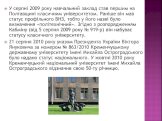 У серпні 2009 року навчальний заклад став першим на Полтавщині класичним університетом. Раніше він мав статус профільного ВНЗ, тобто у його назві було визначення «політехнічний». Згідно з розпорядженням Кабміну (від 5 серпня 2009 року № 919-р) він набуває статусу класичного університету. 21 серпня 2