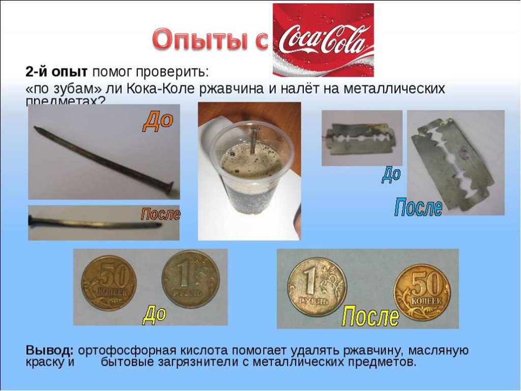Рубль после 1 апреля. Опыт с Кока колой и монетой. Опыты с Кока колой. Эксперимент Кока кола и ржавая монета. Опыты с Кока колой и ржавчиной.