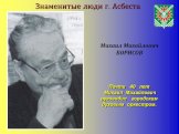 Михаил Михайлович БОРИСОВ. Почти 40 лет Михаил Михайлович руководил городским духовым оркестром.