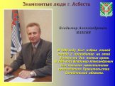 В 1996 году был избран главой города и проработал на этой должности два полных срока. В 2006 году Владимир Александрович был назначен заместителем председателя Правительства Свердловской области. Владимир Александрович ВЛАСОВ