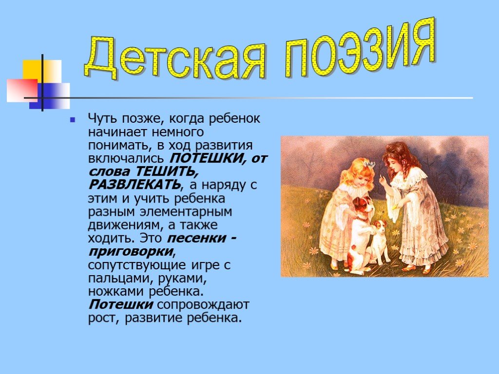 3 поэзия. Детская поэзия. В мире детской поэзии. Детская поэзия проект. Проект мир детской поэзии.