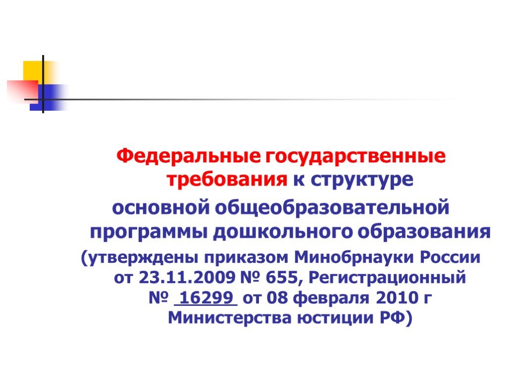 Федеральные государственные требования. Федеральные государственные требования ФГТ это. Федеральные государственные требования это кратко. Минобрнауки ФГТ. Федеральные государственные требования рисунок.