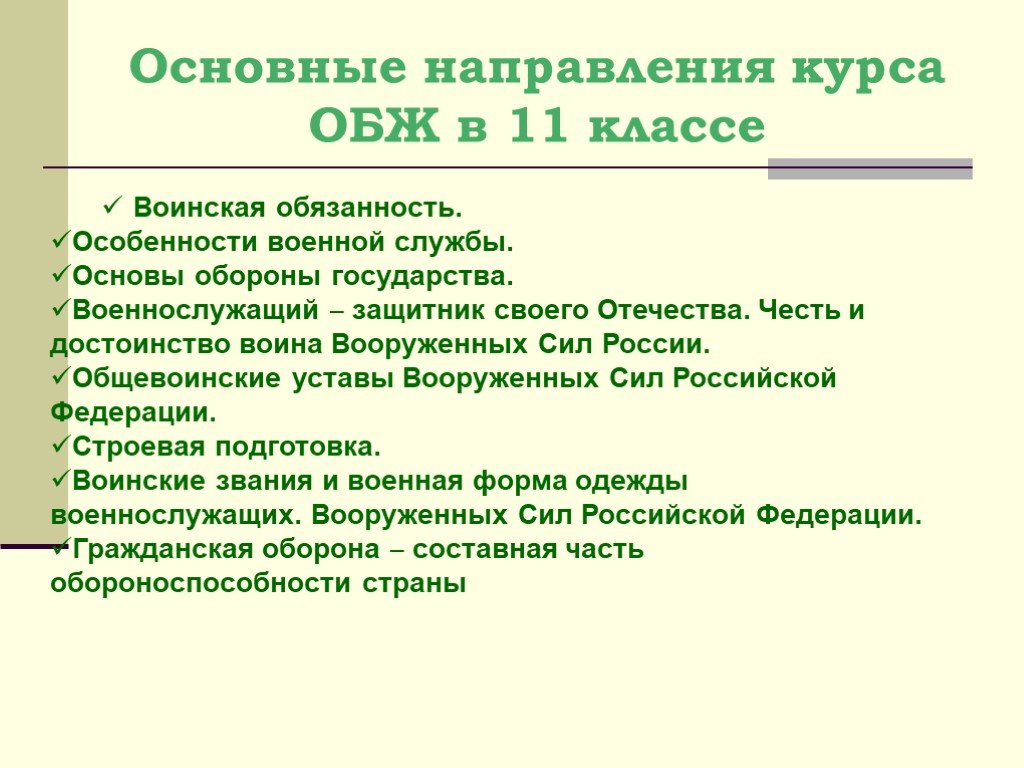 Воинская обязанность обж презентация