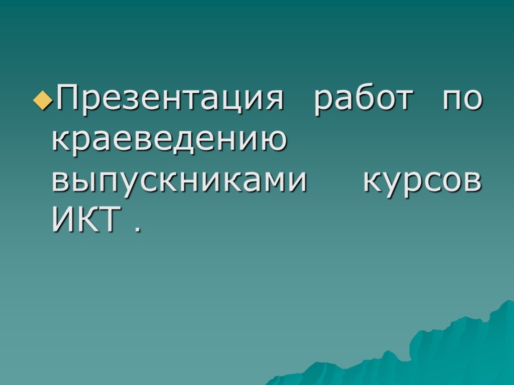 Презентация по краеведению 6 класс