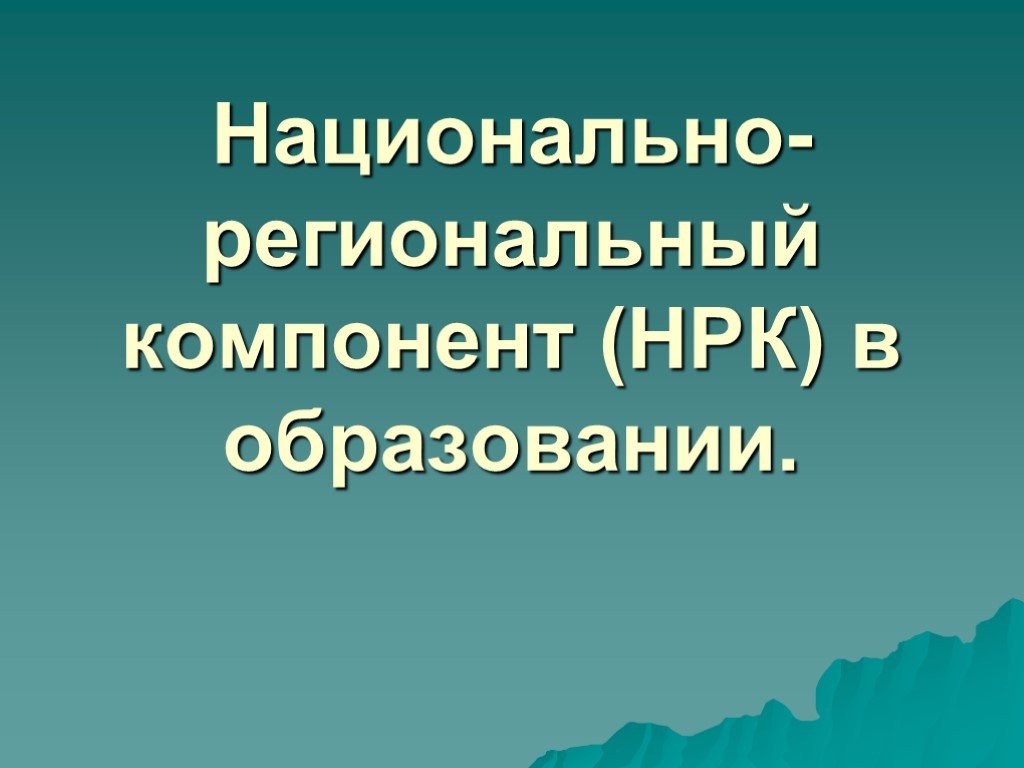 Презентация по краеведению 6 класс